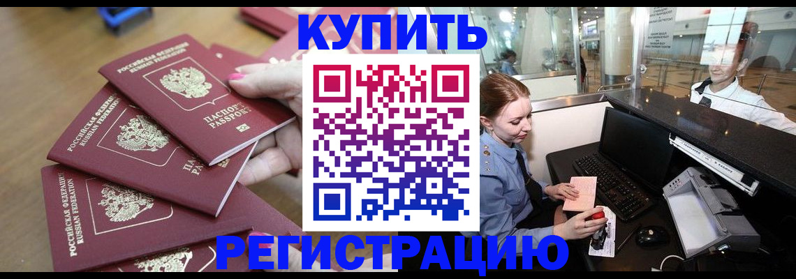 временная регистрация 2025 в Ялте